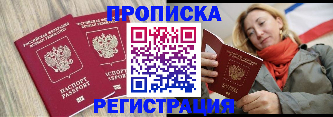 прописка для военкомата в Павловском Посаде