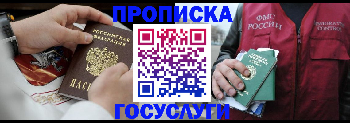 временная регистрация в квартире в Павловском Посаде