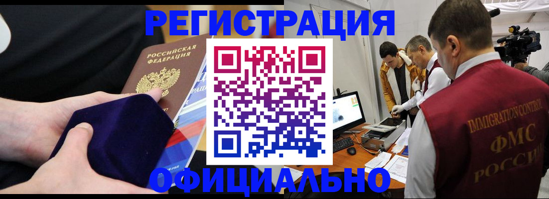 прописка гарантия в Павловском Посаде
